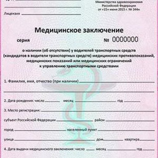 Где приобрести можно легко медсправку